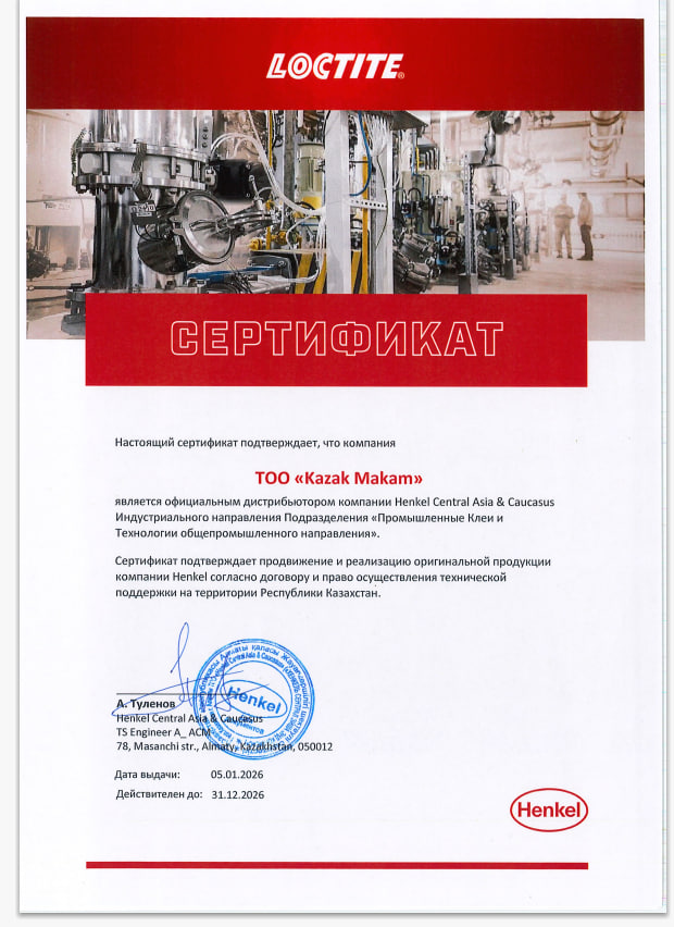 Сертификат Loctite